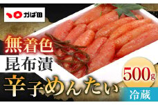 かば田 無着色昆布漬辛子めんたい（500g）