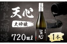 溝上酒造 天心 （大吟醸）  日本酒 酒