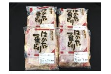 福岡県産 ”はかた一番どり” 計4kg セット