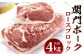 関門ポーク ロース ブロック 4kg