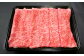 別格！小倉牛肩ローススライス 500g