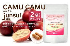 カムカム-junsui-（純粋）（約1ヶ月分×2袋）
