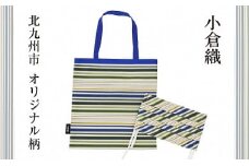 【数量限定】小倉織布マスクとBAGセットA