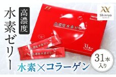 高濃度 水素ゼリー 31本入り 1本10g コラーゲン エラスチン アスタキサンチン ローズヒップ 水素 美容 美肌 ダイエット