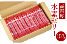 高濃度 水素ゼリー 100本セット 美容ゼリー