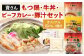 【資さん】もつ鍋・ビーフカレー・牛丼・豚汁セット＜オリジナル石けん1個付＞