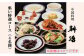 【中国料理 耕治】集い特選コースお食事券B（4名様分）