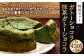 【特別セット】ガトーショコラ・抹茶ガトーショコラ セット