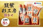 伊藤ハム 「筑紫彩工房」 詰め合わせ 4種 8本 セット