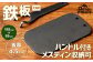 鉄板 黒皮 1人サイズ フラット形状 板厚 4.5mm メスティン収納可 アウトドア