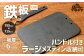 鉄板 黒皮 2～3人サイズ フラット形状 板厚 6mm ラージメスティン収納可 アウトドア