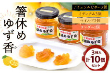 箸休めゆず香 3種 70g×10個入り ボックス