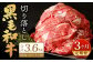 【3ヶ月定期便】復刻！ 九州産 黒毛和牛 切り落とし 1.2kg (300g×4パック) ×3ヶ月 計3.6kg