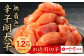 【訳あり】味源 無着色 辛子明太子 切子 300g×4パック 計1.2kg お徳用 小分け 明太子