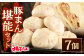 揚子江特製 豚まん堪能セット (豚まん×7個) ガッツリ約1.3kg！