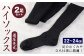 【22-24cm】着圧 先丸 ハイソックス 2足組(同色) 足のむくみや立ち仕事に最適！(Sサイズ)