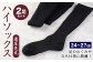 【24-27cm】着圧 先丸 ハイソックス 2足組(同色) 足のむくみや立ち仕事に最適！ (Mサイズ)