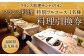 フランス料理 特別フルコース 料理引換券（1名様）コース料理 フレンチ【サンテミリオン】