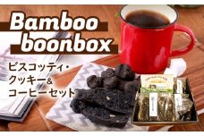 【Bamboo boonbox】竹炭ブレンド珈琲 10g×3袋 ビスコッティ 3個×3袋 クッキー 7個×2袋
