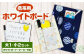 携帯用 ホワイトボード  大×1 小×2 計3セット 手作り【思いやり型返礼品】
