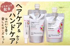 【プラセンタ配合】ヘアケア＆ハンドケア ほのかな香り楽しむ ローズセット 計3個 シャンプー トリートメント ハンドクリーム