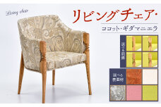リビングチェア・ココット・ギダ/マニエラ 590×540×730mm シャープ ライトグリーン