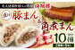 元大使館料理人が作る！瑛翔楼 「匠印」 豚まん 角煮まん セット 各5個入×各1パック 計10個