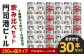 門司港ビール 350ml×30缶 飲み比べ セット 3種以上 計10.5L クラフトビール 地ビール