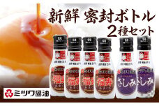新鮮密封ボトル 6本セット（福寿・さしみ） 200ml×6本 計1.2L 醤油