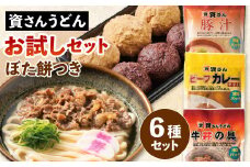 【ふるさと納税限定セット】資さんうどん お試し セット ぼた餅つき