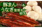 北九州銘品セット 揚子江特製 豚まん堪能セット(豚まん×10個) ＆九州産 うなぎ 蒲焼 特大 2尾 計400g以上