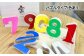 木工玩具 一生のたからもの ～数字の共済～ DVD付き 教材 パズルタイプ/色あり