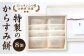 【ミシュラン二つ星】「お料理 佐藤」特製 からすみ餅 8個 セット
