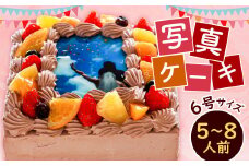 【チョコクリーム】サプライズに最適！写真ケーキ5～8人用 6号サイズ