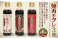 焼肉のタレ 6本セット 甘口・辛口・激辛) 250g×6本 計1.5kg