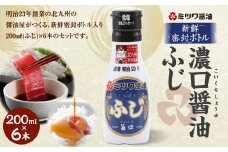 【糖質系甘味料不使用】新鮮 密封ボトル ふじ 200ml×6本 計1.2L セット 濃口醤油