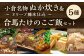 小倉名物 ぬか炊き ～オリーブ糠床仕込～ 合馬 たけのこご飯 セット