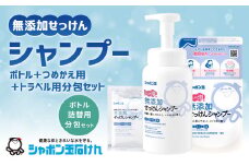 シャボン玉石けん 無添加 せっけん シャンプー ボトル 1本＋つめかえ用4袋＋トラベル用分包2袋セット
