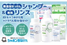 シャボン玉石けん 無添加 せっけん シャンプー ＆専用 リンス ボトル 各1本＋つめかえ用各1袋＋トラベル用分包（シャンプー5袋+リンス4袋）セット