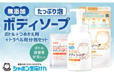 シャボン玉石けん 無添加 ボディソープ たっぷり泡 ボトル1本＋つめかえ用4袋＋トラベル用分包2袋セット