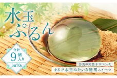 水玉ぷるん (70g×3個入り)×3セット 天然水 スイーツ