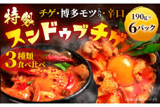 特製スンドゥブチゲ バラエティーセット
