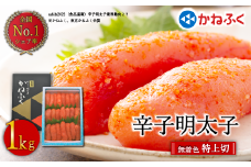 無着色！！かねふく 辛子明太子 特上 切れ子 一本物 1kg