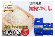 あかふじ ぱきっと今日のごはん 「元気つくし」 1500g×3 計4.5kg お米