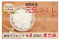 あかふじ ぱきっと今日のごはん 「元気つくし」 1500g×3 計4.5kg お米