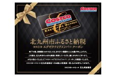 コストコ エグゼクティブメンバー クーポン 【北九州倉庫店】