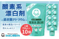 シャボン玉酸素系漂白剤10個セット