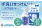 シャボン玉泡タイプ手洗い石けんセット(本体1,詰め替え7)