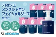 シャボン玉メンズシャボンフェイシャルソープセット
