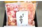 はかた1番どり 水炊き セット もも 手羽元 スープ